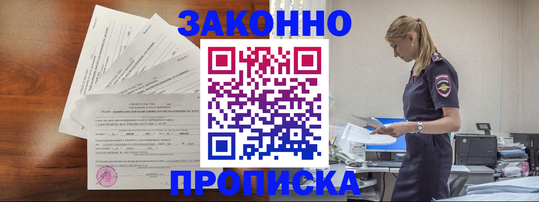 прописка для работы в Удомле
