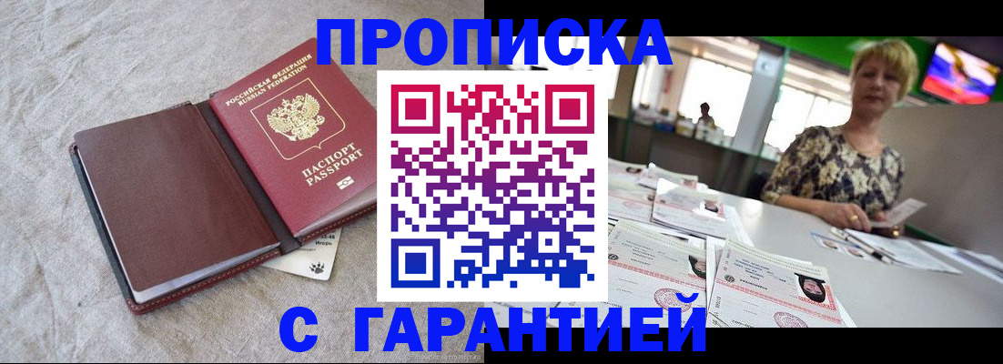 временная прописка в Удомле