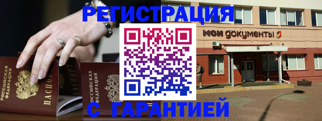 прописка для работы в Удомле